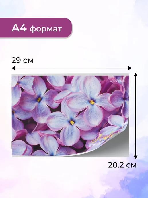 LISTOFF Альбом для рисования А4 на скобе 40 листов, фиолетовый, фото 2