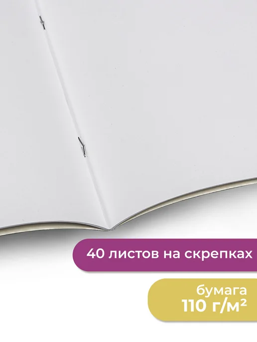 LISTOFF Альбом для рисования А4 на скобе 40 листов, фиолетовый, фото 5