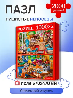 Набор пазлы для детей и взрослых 2шт 1000 элементов Рыжий Кот. 164632656 купить за 404 ₽ в интернет-магазине Wildberries