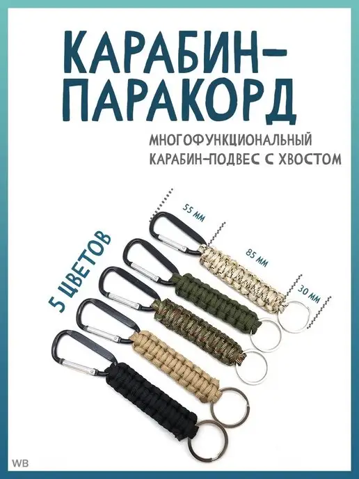 Карабинер Карабин-подвес с хвостом из паракорда, зеленый, фото 2