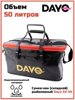 Рыболовная сумка кан органайзер для рыбы и снастей 50л Dayo 164633171 купить за 1 192 ₽ в интернет-магазине Wildberries