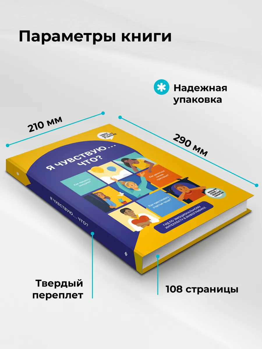 Я чувствую… Что? (комплект из двух книг) Smart Reading 164634816 купить за  1 844 ₽ в интернет-магазине Wildberries