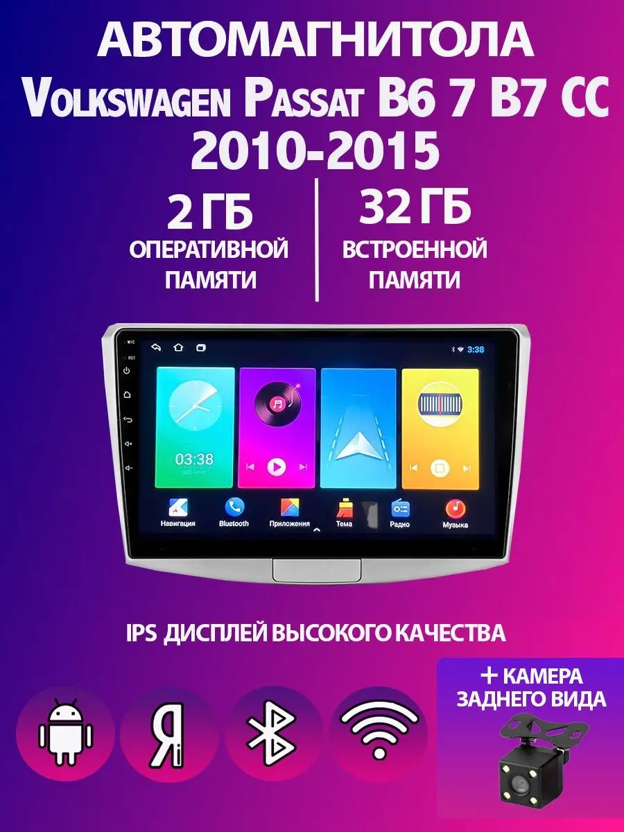 Магнитола Passat B6 B7 CC 2010-2015 на Андроид 2/32GB ProMusic 164636204  купить за 24 460 ₽ в интернет-магазине Wildberries