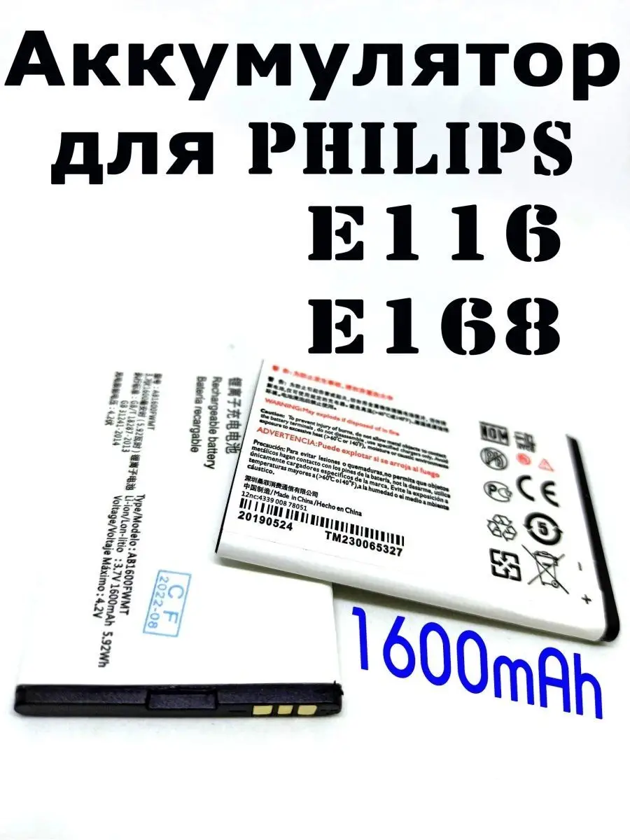 Аккумулятор для PHILIPS E116 / E168 AB1600FWMT 1600mAh Ваша посылочка  164636289 купить за 738 ? в интернет-магазине Wildberries