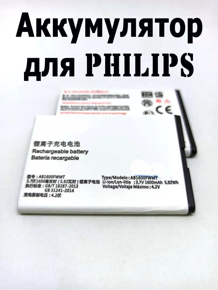 Аккумулятор для PHILIPS E116 / E168 AB1600FWMT 1600mAh Ваша посылочка  164636289 купить за 738 ? в интернет-магазине Wildberries