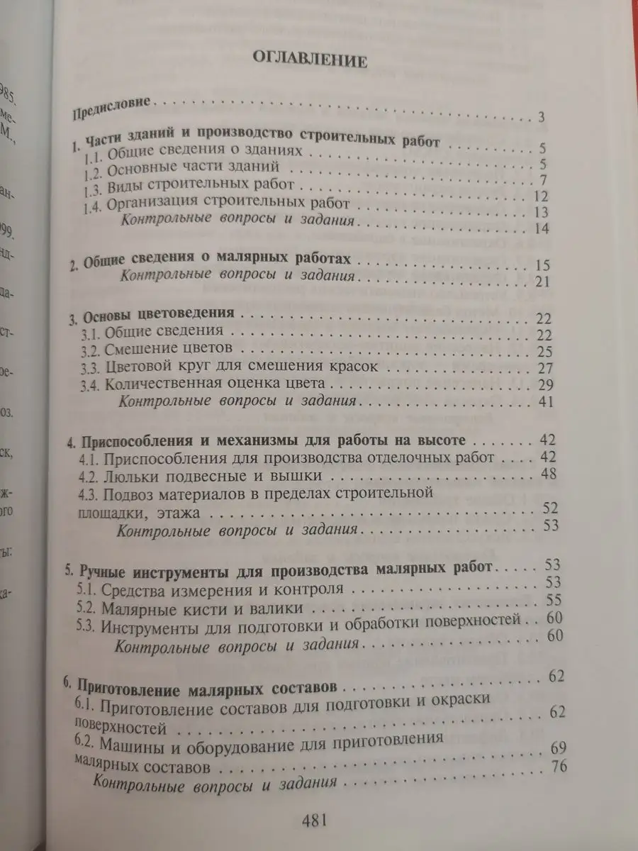 Технология малярных работ Издательство Беларусь 164636444 купить за 319 ₽ в  интернет-магазине Wildberries