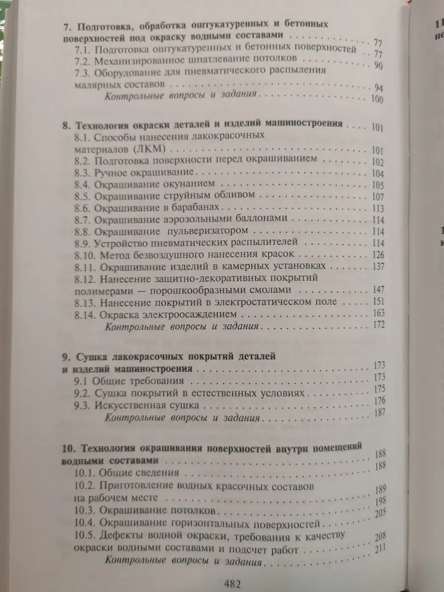 Технология малярных работ Издательство Беларусь 164636444 купить за 246 ₽ в  интернет-магазине Wildberries