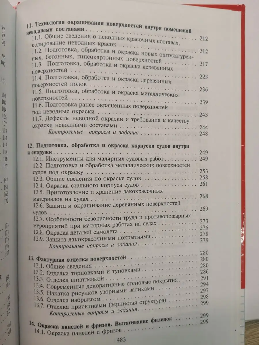 Технология малярных работ Издательство Беларусь 164636444 купить за 246 ₽ в  интернет-магазине Wildberries