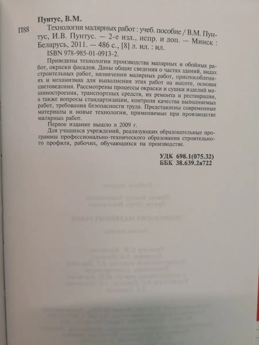 Технология малярных работ Издательство Беларусь 164636444 купить за 319 ₽ в  интернет-магазине Wildberries