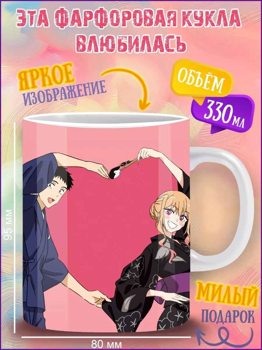 Кружка Эта фарфоровая кукла влюбилась. Аниме ANIME-BOX 164636594 купить за  348 ₽ в интернет-магазине Wildberries