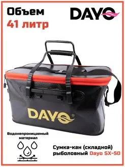 Кан рыболовный, складное ведро, сумка для рыбы Dayo 164637227 купить за 1 185 ₽ в интернет-магазине Wildberries