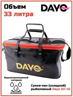 Сумка для рыбалки из ПВХ Dayo 164637228 купить за 1 038 ₽ в интернет-магазине Wildberries