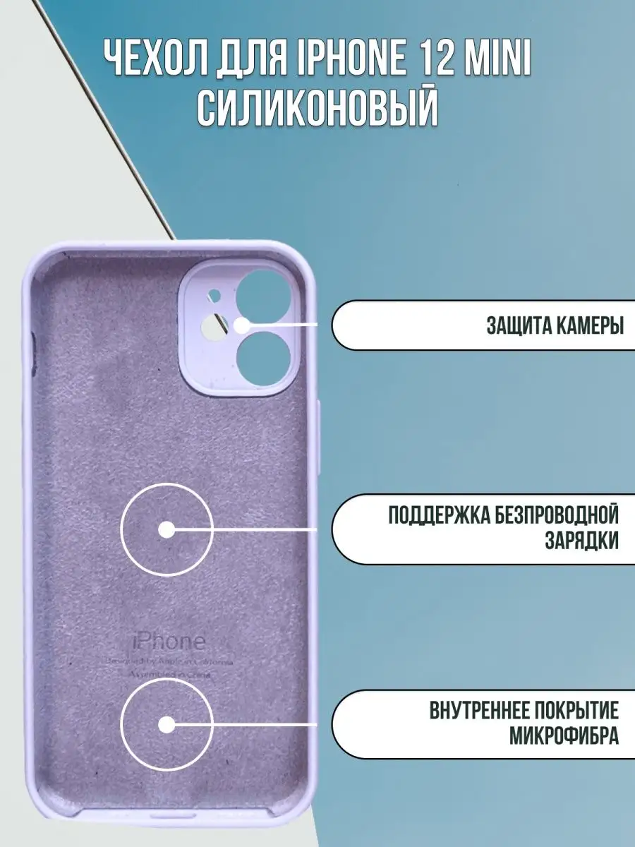 Чехол для iPhone 12 mini силиконовый VIBE CASES 164637493 купить в  интернет-магазине Wildberries