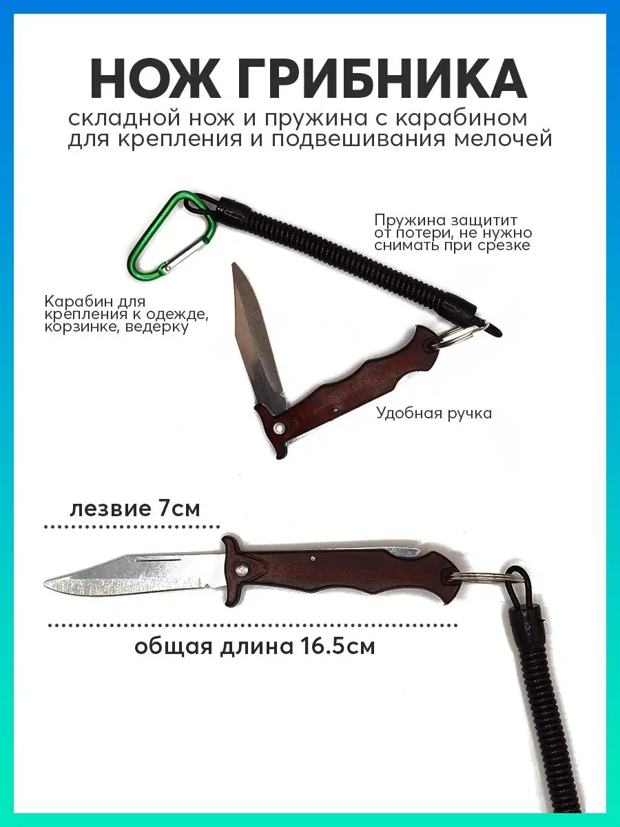 Нож туристический для грибника Карабинер 164637662 купить за 230 ₽ в  интернет-магазине Wildberries