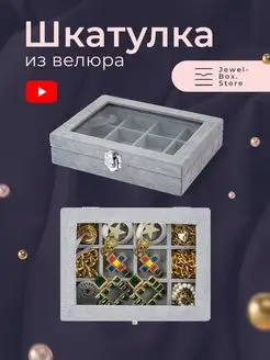 Шкатулка для украшений бархатная маленькая Jewel-Box.Store 164639356 купить за 715 ₽ в интернет-магазине Wildberries