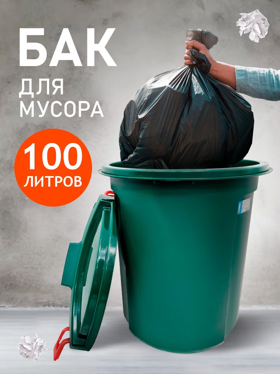 Контейнер для мусора Бак хозяйственный универсальный 100 л elfplast  164639519 купить за 4 988 ₽ в интернет-магазине Wildberries