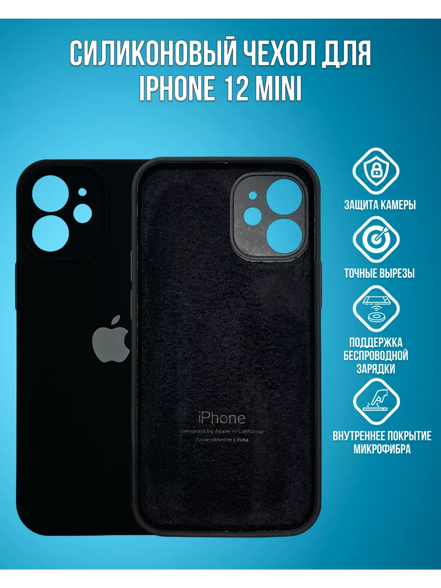 VIBE CASES Чехол для iPhone 12 mini силиконовый