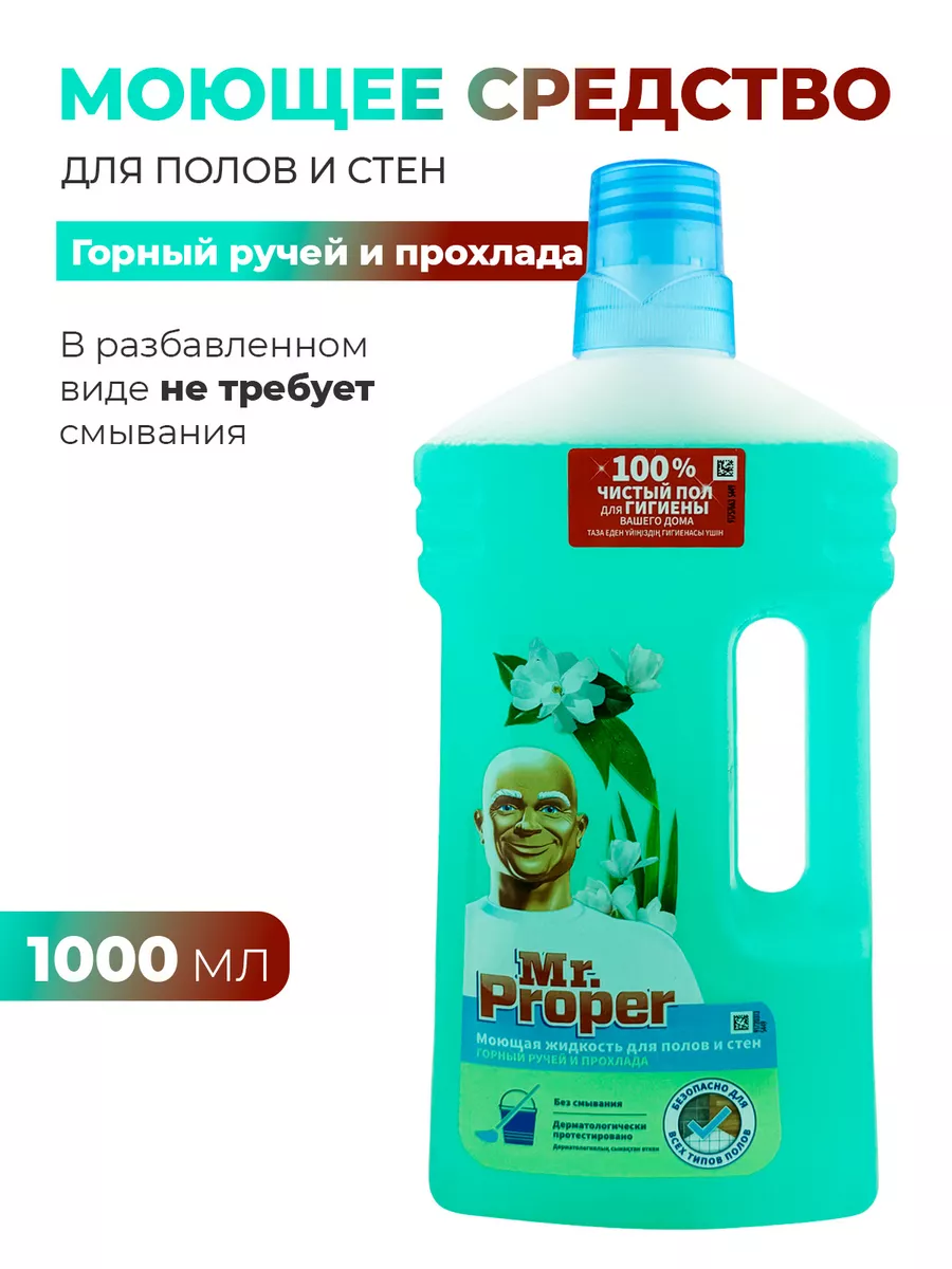 мистер пропер/1л Mr.Proper 164639936 купить за 440 ₽ в интернет-магазине  Wildberries