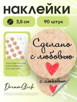 Наклейки сделано с любовью DreamStick 164640708 купить за 172 ₽ в интернет-магазине Wildberries