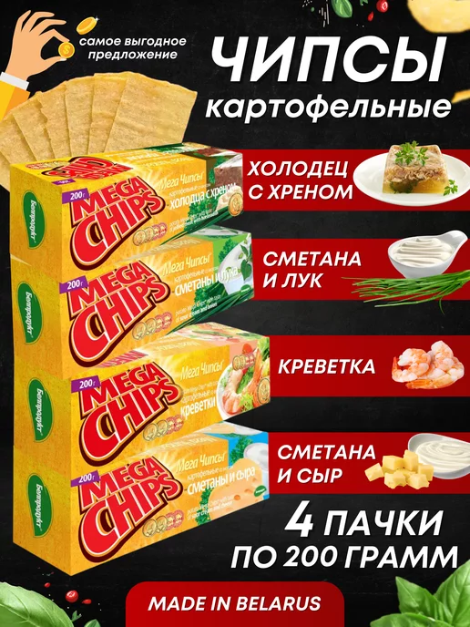 Mega Chips Мега Чипсы Картофельные Микс 4 шт по 200 грамм, 4 шт
