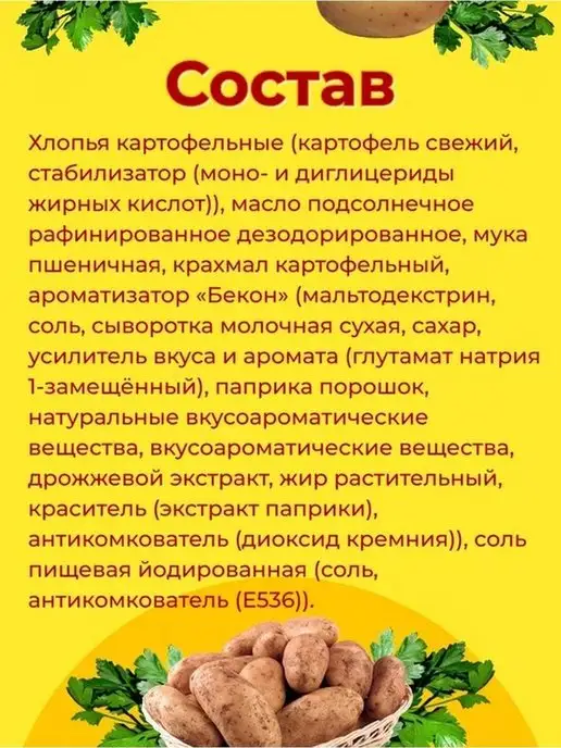 Mega Chips Мега Чипсы Картофельные Микс 4 шт по 100 грамм, 4 шт, фото 2