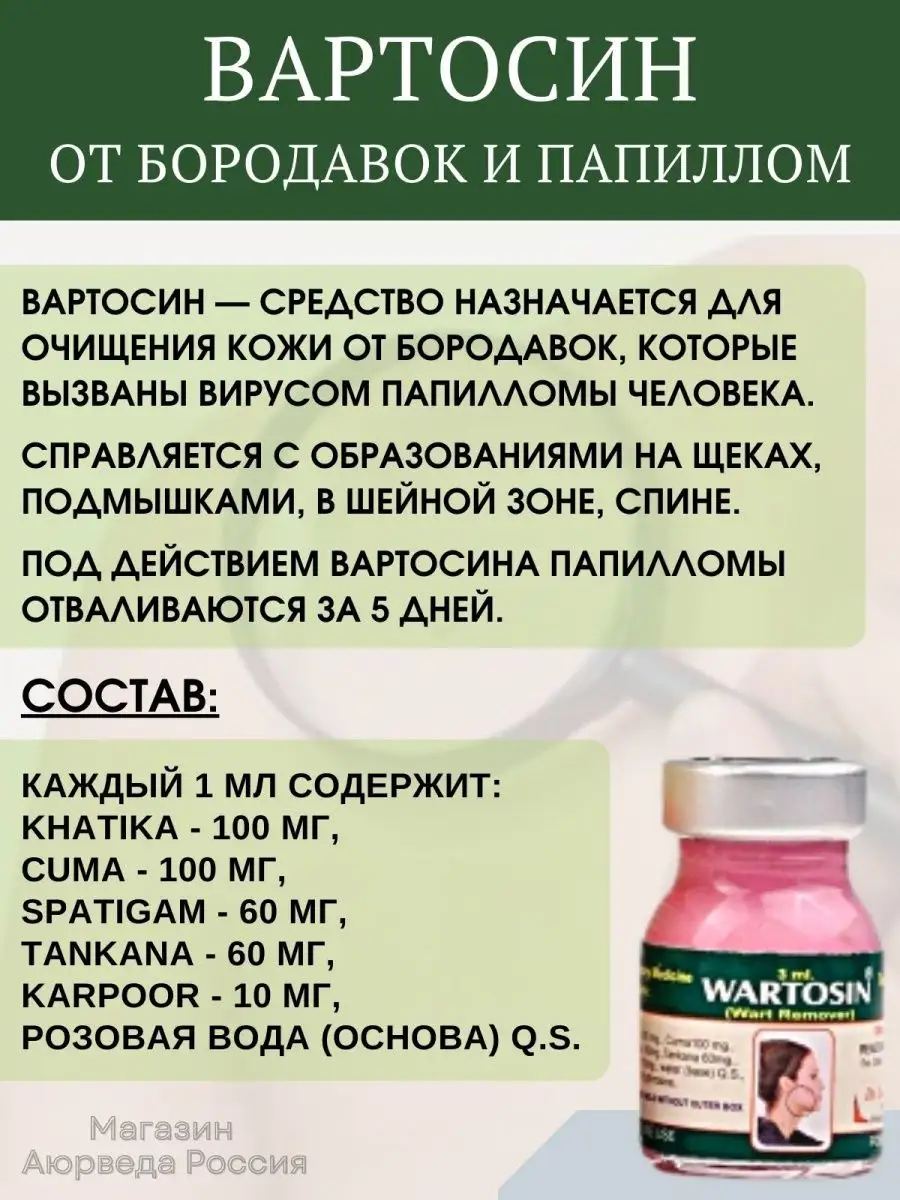 Средство от папиллом и бородавок Wartosin 164644110 купить за 565 ₽ в  интернет-магазине Wildberries