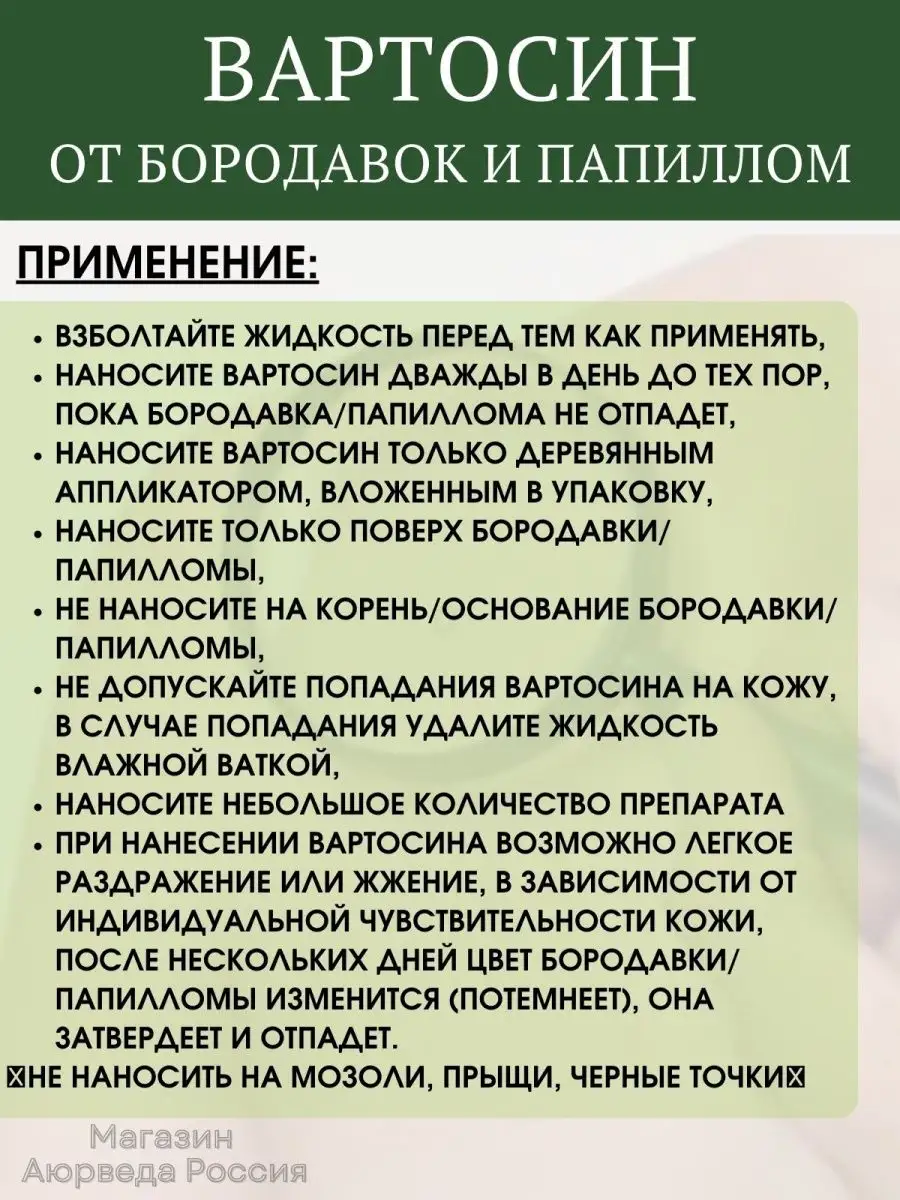 Средство от папиллом и бородавок Wartosin 164644110 купить за 565 ₽ в  интернет-магазине Wildberries