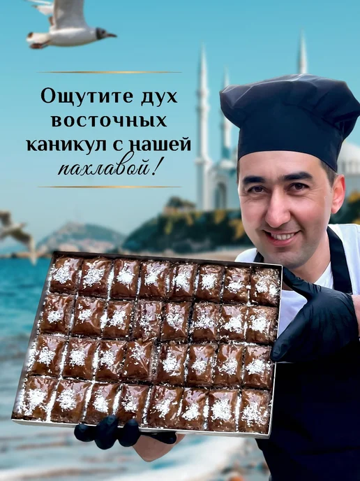 Султан ПАХЛАВА Пахлава турецкая шоколадная, 500 г, 500 г, фото 2