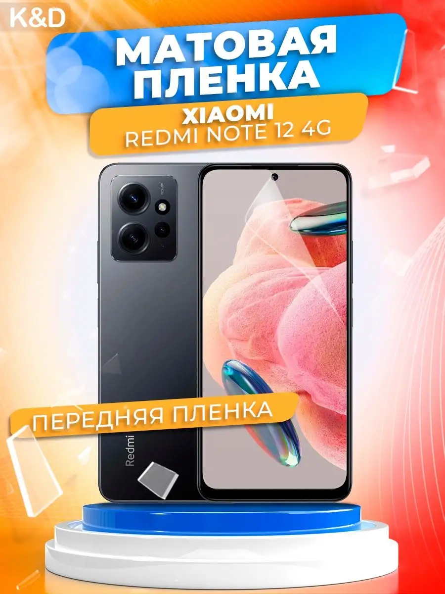 Гидрогелевая защитная пленка Xiaomi Redmi Note 12 4G K&D 164646789 купить в  интернет-магазине Wildberries