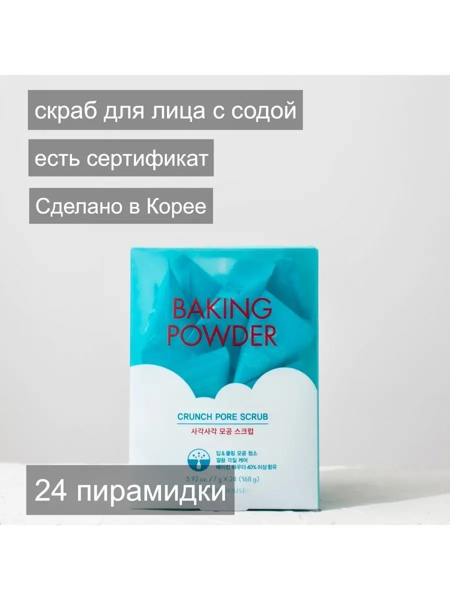 Скраб для лица Baking Powder Crunch Pore Scrub уходовая косметика м  164653561 купить за 857 ₽ в интернет-магазине Wildberries