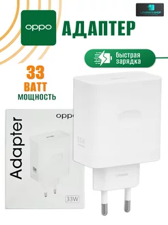 Адаптер, Зарядное устройство для Oppo, Realme, OnePlus 33W Lavrentii Shop 164655222 купить за 656 ₽ в интернет-магазине Wildberries