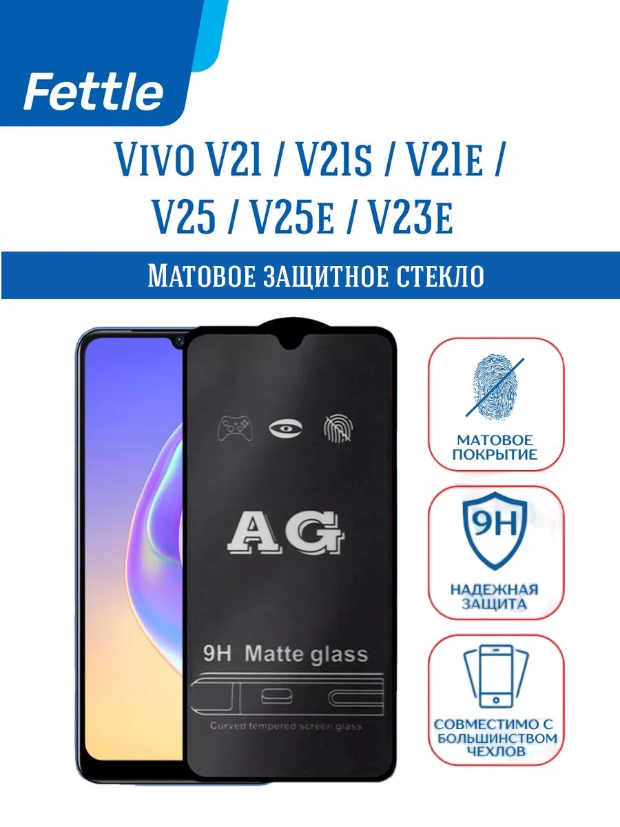 Матовое защитное стекло на Vivo V21 - V21s - V25 - V23e