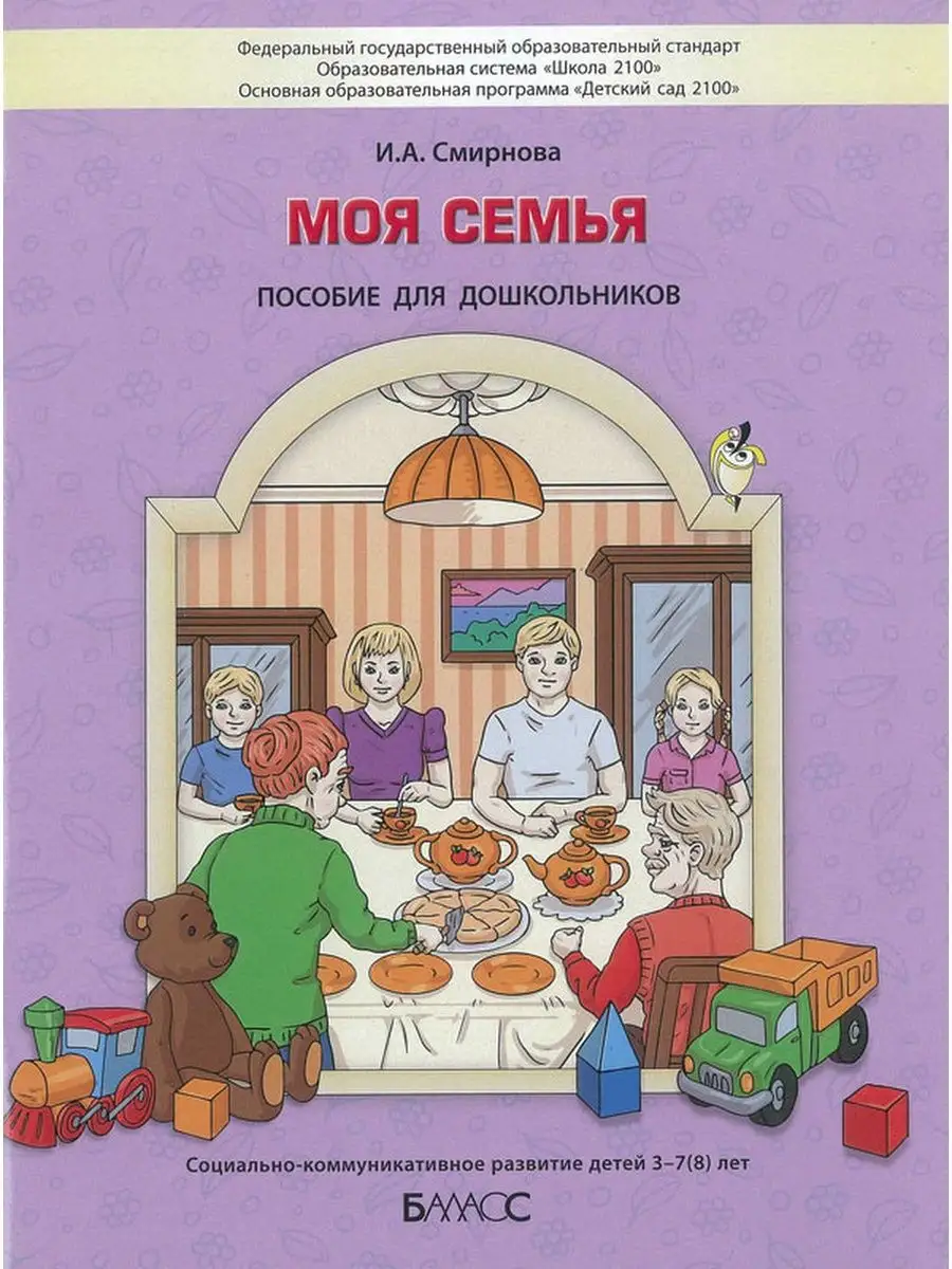 Моя семья ЦентрМаг 164655631 купить за 451 ₽ в интернет-магазине Wildberries