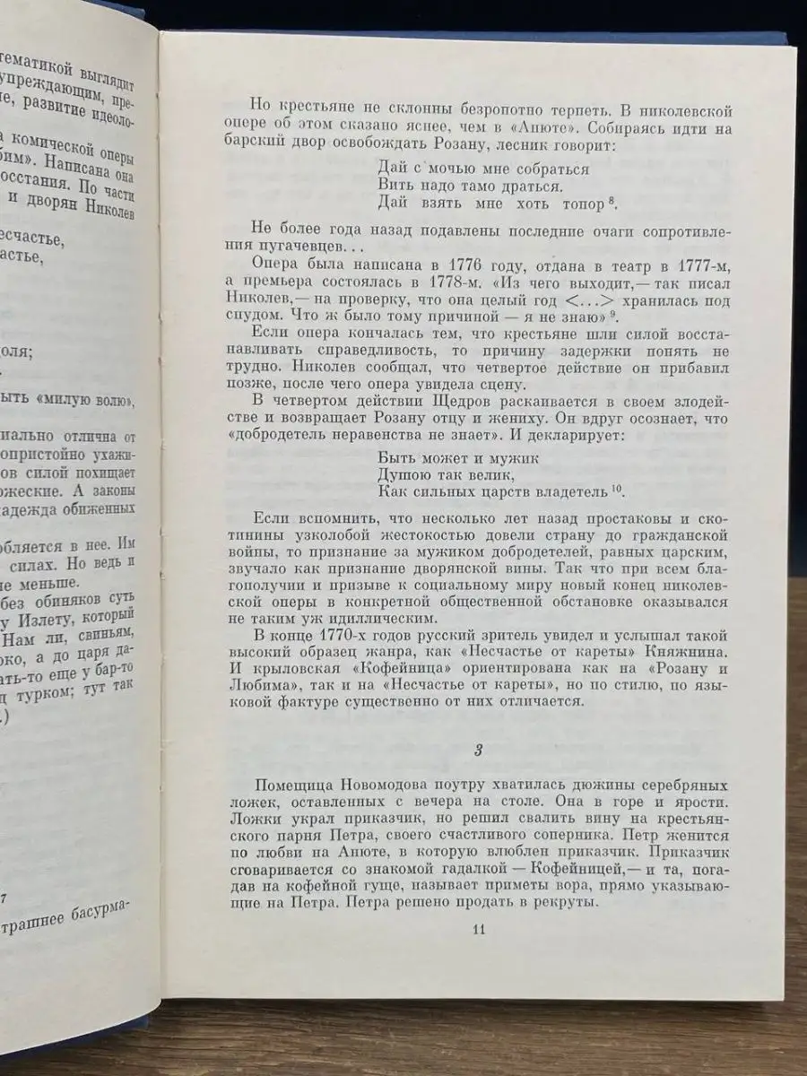 Театр Ивана Крылова Искусство. Ленинградское отделение 164656071 купить за  102 ₽ в интернет-магазине Wildberries