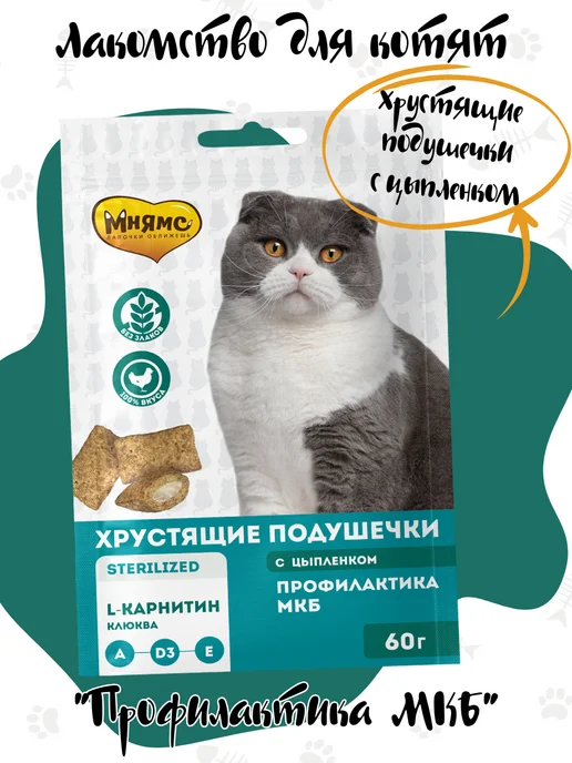 Мнямс Хрустящие подушечки для кошек "Профилактика МКБ" 60гр, 60 г