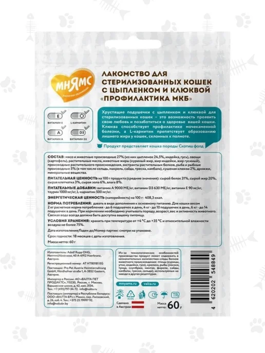 Мнямс Хрустящие подушечки для кошек "Профилактика МКБ" 60гр, 60 г, фото 3