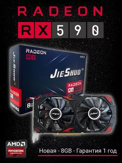 Видеокарта Radeon RX 590 8Gb GDDR5 (RX590 8 Гб) игровая JieShuo 164656358 купить за 11 113 ₽ в интернет-магазине Wildberries