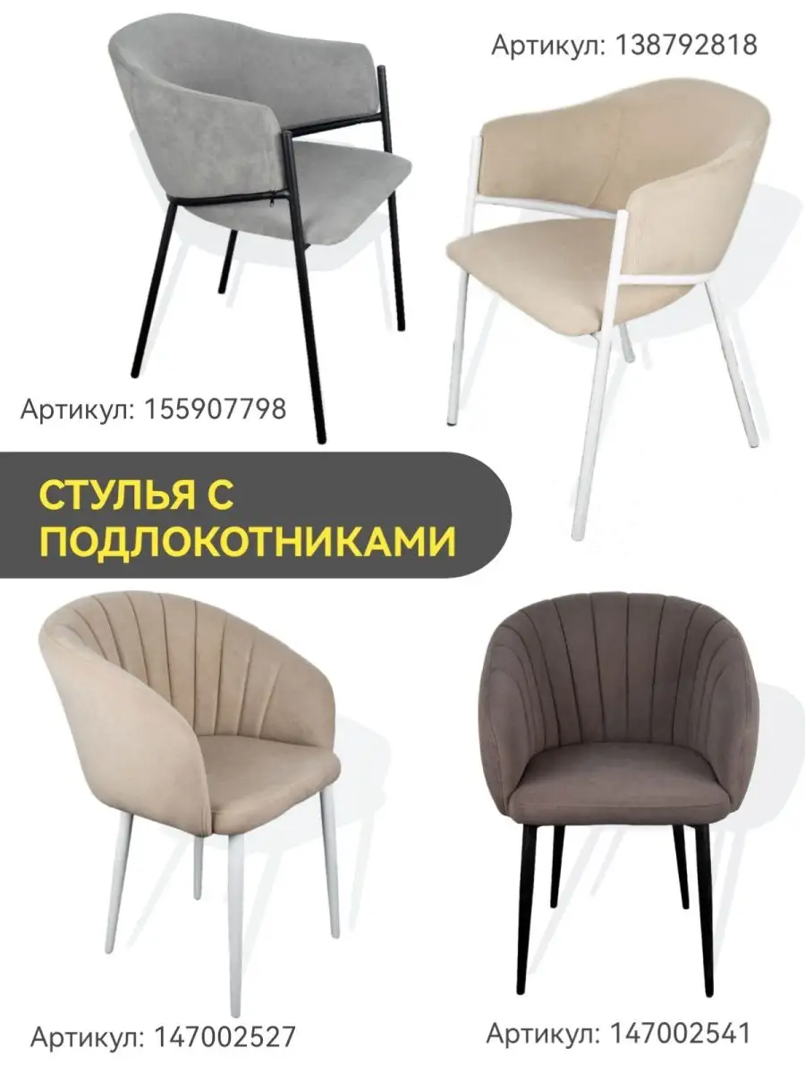 Стулья для кухни 2 шт Azzurro mebel 164656394 купить за 8 731 ₽ в  интернет-магазине Wildberries