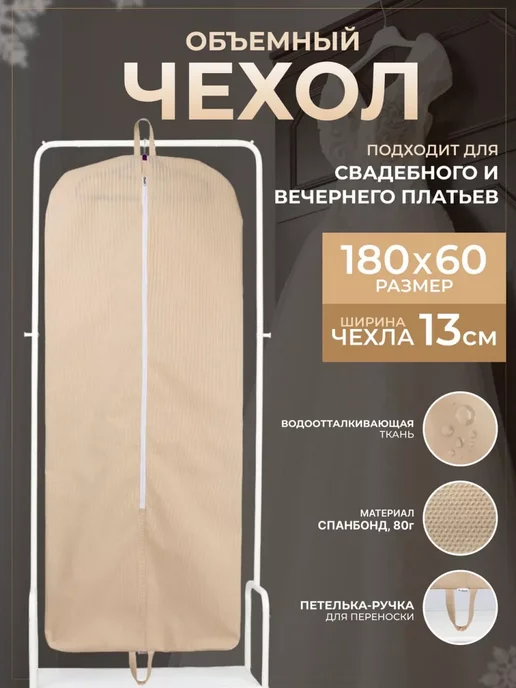 Wellsuit Чехол для одежды