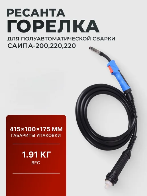 Сварочная газовая горелка для полуавтомата САИПА-220