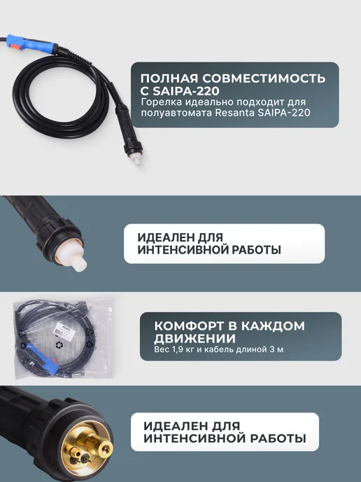 Сварочная газовая горелка для полуавтомата САИПА-220 — фото 2