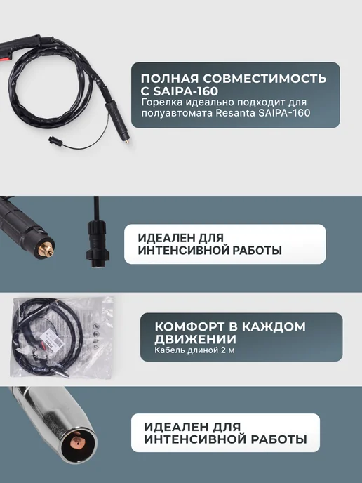 Горелка сварочная для полуавтомата САИПА-160 — фото 4