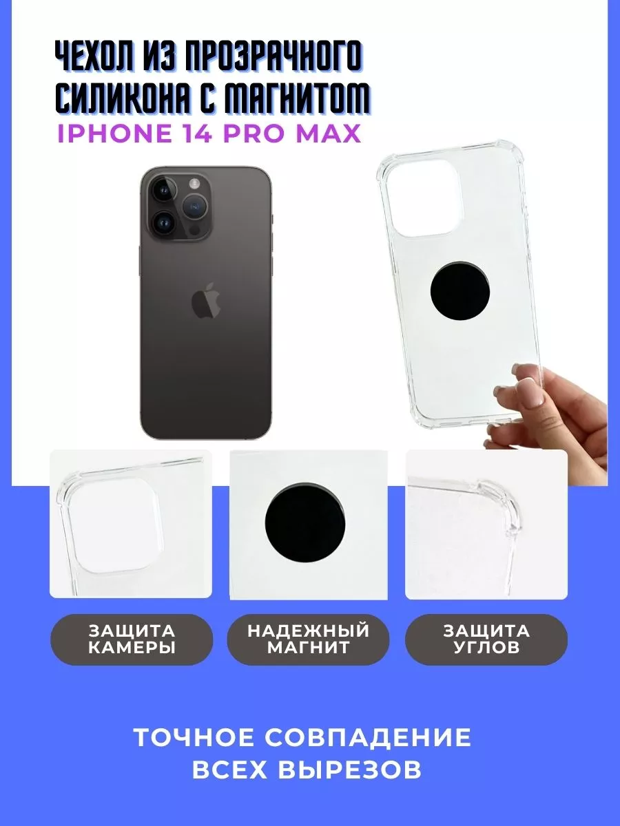 Магнитный чехол iphone 14 pro max Чехол с магнитом LIZZTORA 164657872  купить в интернет-магазине Wildberries