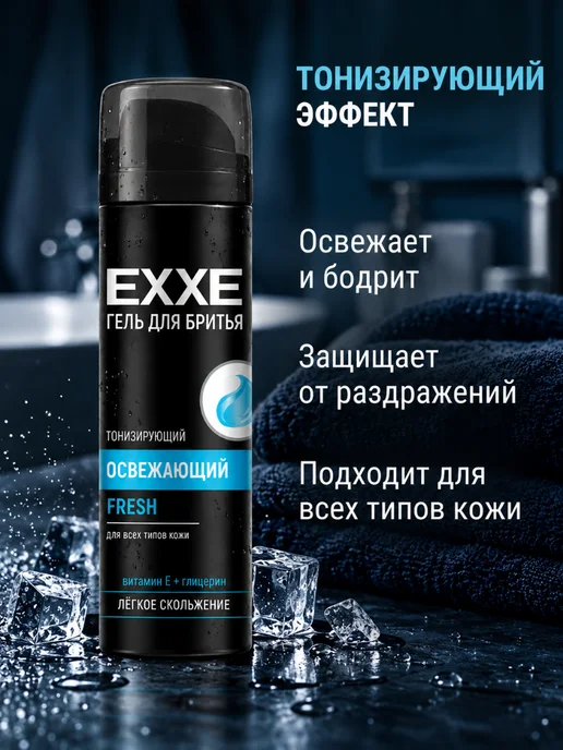 EXXE Гель для бритья Освежающий FRESH, 200 мл, 200 мл, фото 2
