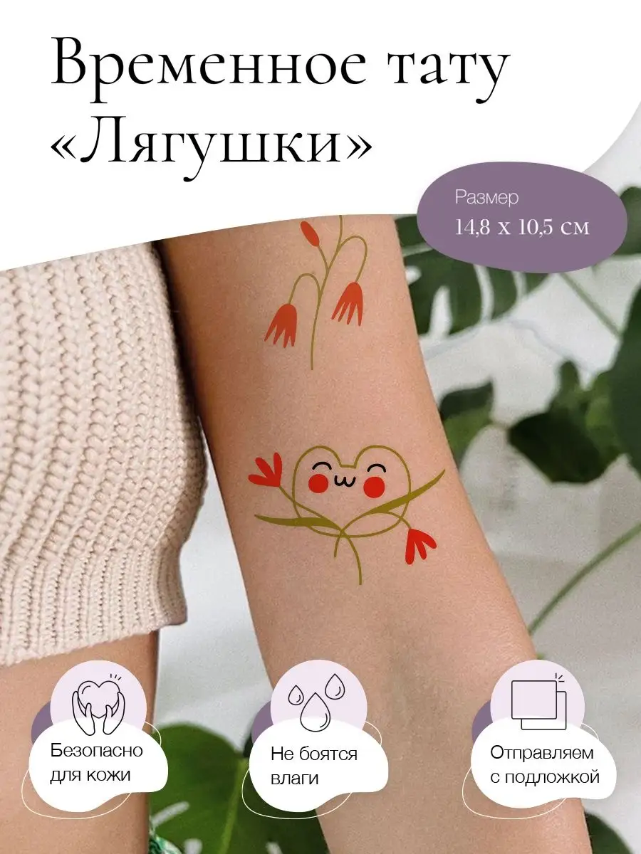 Временная татуировка My skin is my moulskin