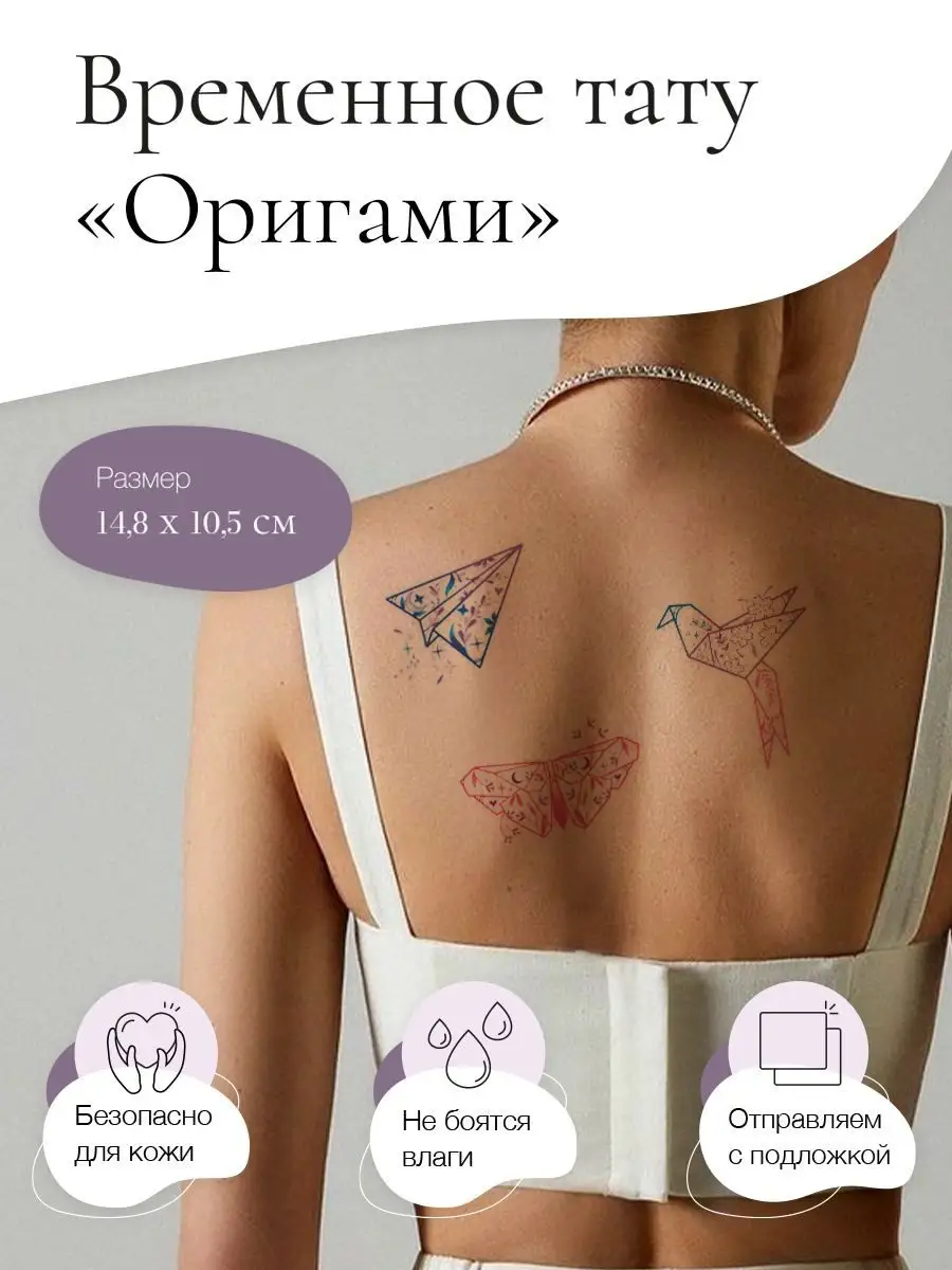 Флеш тату для волос и тела (Flash tattoo) № 20 и № 9 (15*21 см) купить в Омске за руб.