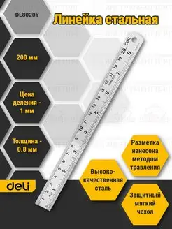 Линейка стальная Deli Tools 164658948 купить за 168 ₽ в интернет-магазине Wildberries