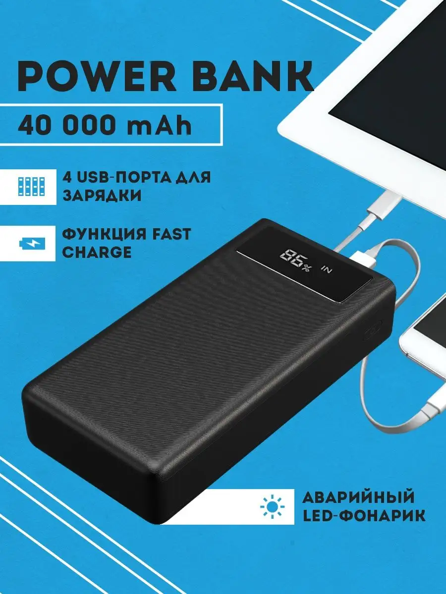 Повербанк для телефона 40000 мАч Rilvex 164659026 купить в  интернет-магазине Wildberries