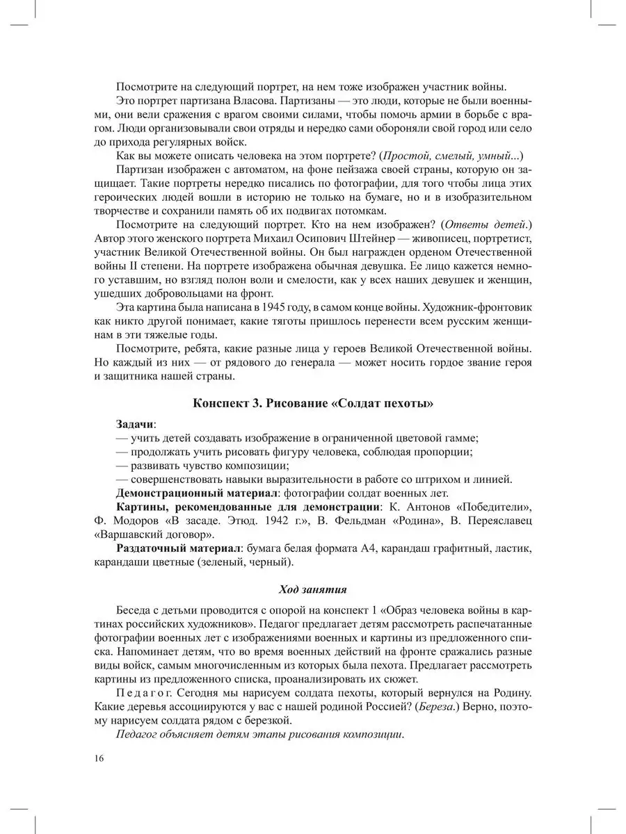 Патриотическая палитра. Парциальная программа. ФОП. ФГОС Детство-Пресс  164659160 купить за 316 ₽ в интернет-магазине Wildberries