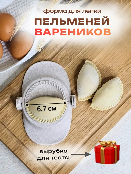 KorzinkaHome Форма для лепки пельменей и пельменница, вариант